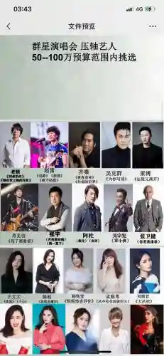 出场音乐阵容_2插图