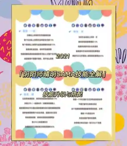 晴明技能怎么全满