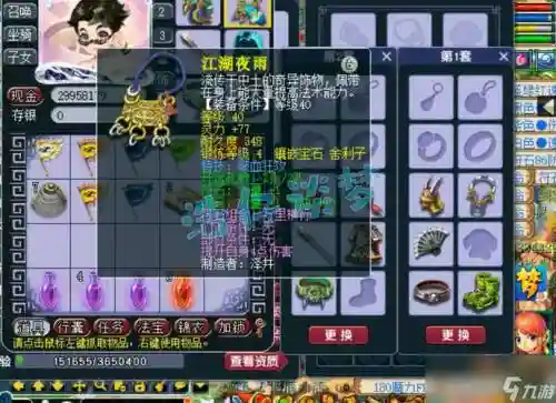梦幻西游59级装备插图