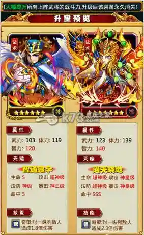 暴打魏蜀吴技能石合成插图1
