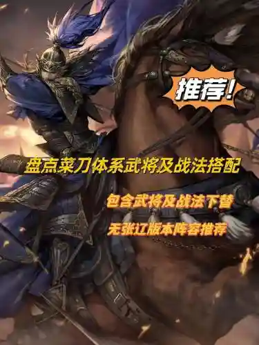 菜刀最强阵容搭配插图1