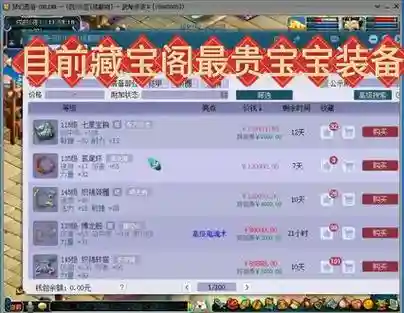 梦幻西游加耐力的宝宝装备贵吗插图