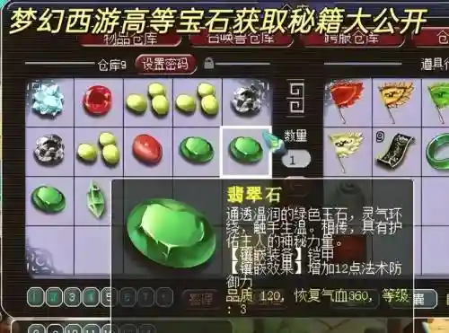 梦幻西游几种宝石_1