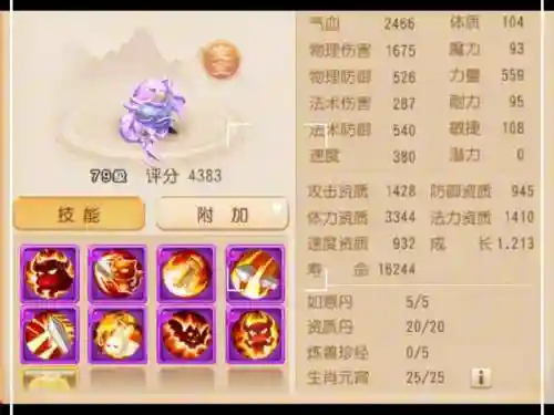梦幻西游手游80级主流宝宝_1插图1