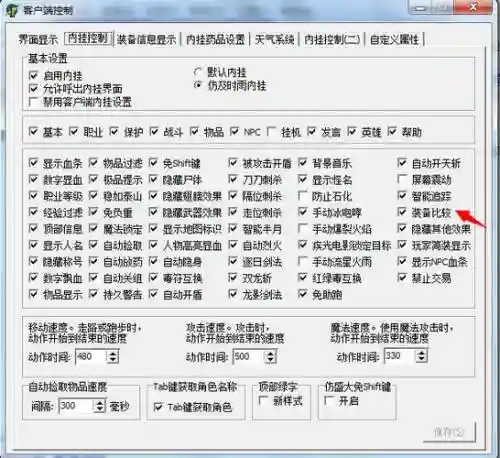 gom引擎怎么设置装备能叠加插图