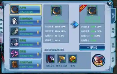 神雕侠侣装备8个宝石插图