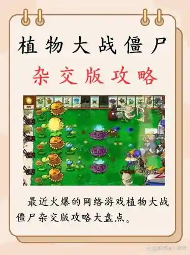 植物大战僵尸王国版攻略_1