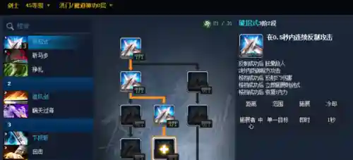 剑灵剑士觉醒pk技能加点