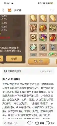 梦幻西游摆摊秒买插图1