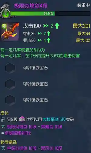 极限炎煌武器后面是什么_1插图