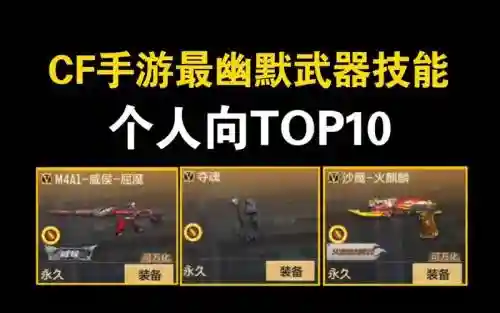 cf武器技能