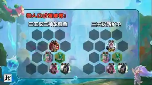 玉龙羁绊阵容搭配插图