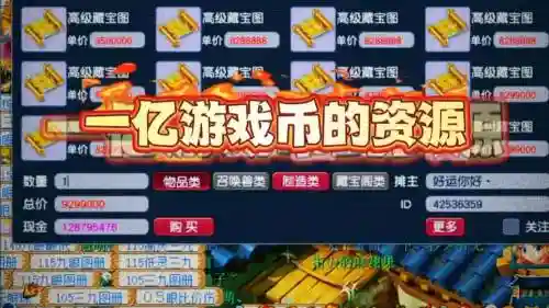 梦幻西游1千万游戏币_2插图