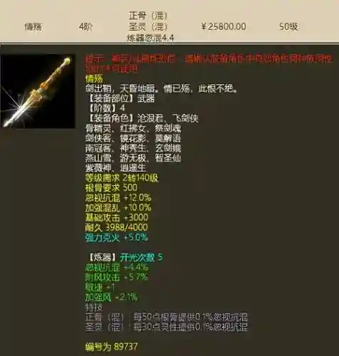 大话西游仙帮战装备