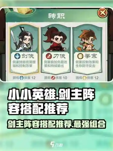 主剑阵容搭配