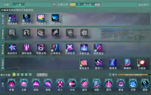 剑三冰心装备选择插图1