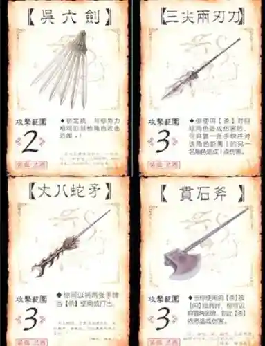 三国之刃武器分解护符