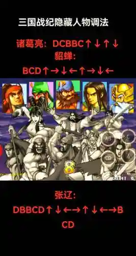 三国战纪2106版攻略