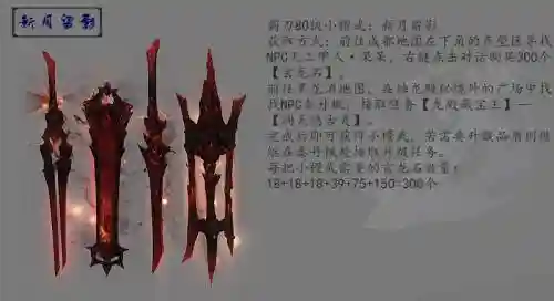 剑三霸刀全部武器