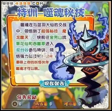 卡布西游打噬魂隐藏技能插图