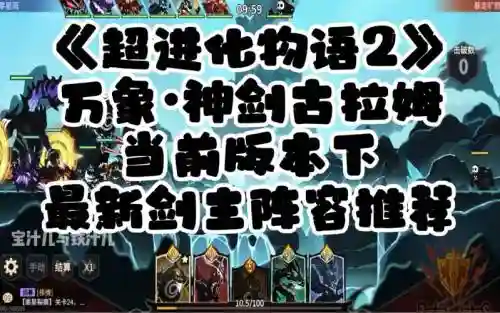 主剑搭配阵容_1