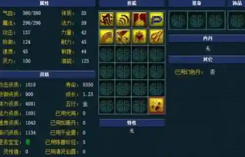 梦幻西游五开须弥真言宝宝装备
