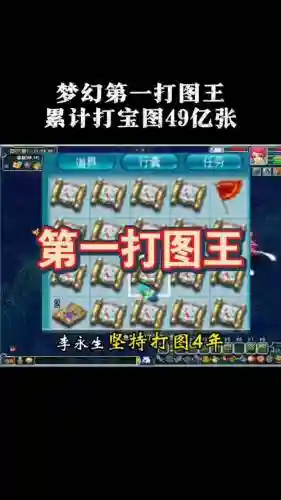 梦幻西游打图一小时能打多少流量插图