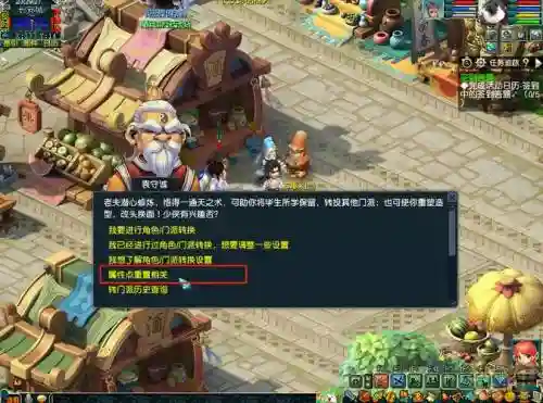 梦幻西游2可以重置点数吗插图