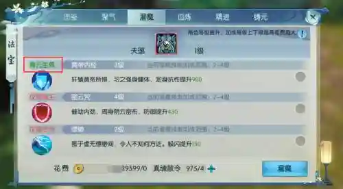 手游诛仙纯奶天音装备灌魔插图