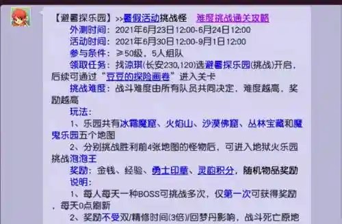梦幻西游2暑假活动奖励插图1