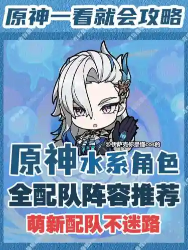 水神阵容搭配插图1