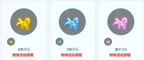 梦幻西游2月影天马插图1