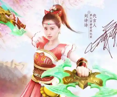 梦幻西游-刘诗诗代插图