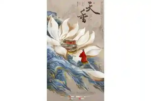 天香的余音是哪个技能