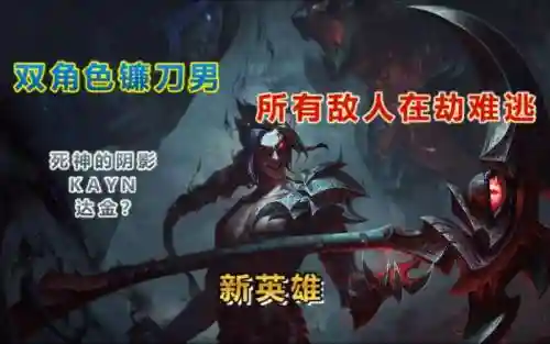 kayn技能插图