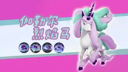 复刻烈焰马mega技能插图