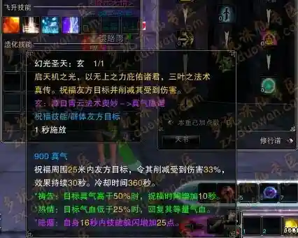 诛仙3仙青云飞升技能_1插图