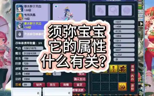 梦幻西游五开须弥需要什么技能_1插图