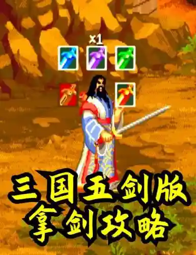 三国战纪装备_1插图