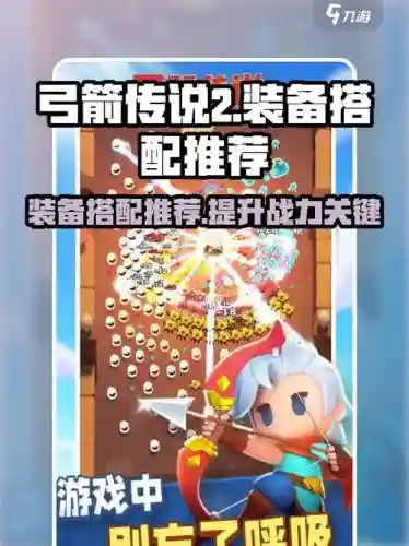 弓箭传说全职业阵容搭配_1插图1