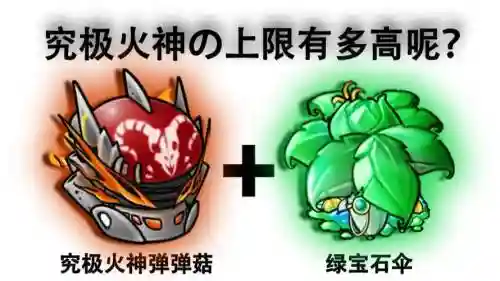 究极绿宝石火焰及阵容搭配_1插图1