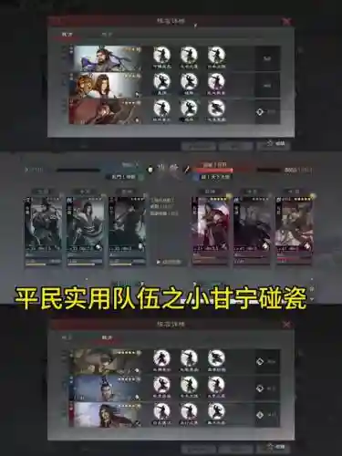 平民甘宁阵容搭配插图1