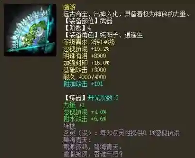 大话西游灵性装备_1插图1