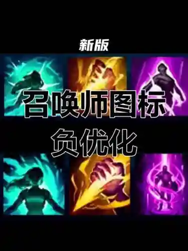 英雄联盟天使代什么召唤师技能_2插图1