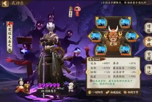 阴阳师手游双拉条搭配阵容_1插图