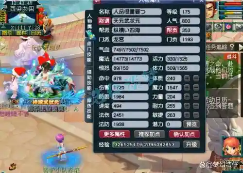 梦幻西游175血功插图