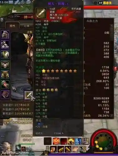 斗战神灵猴65装备_2