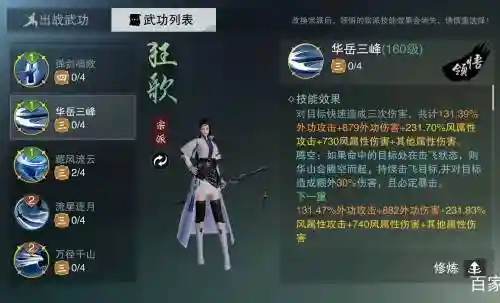 楚留香华山什么技能好插图
