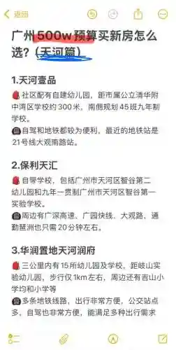 天河购房攻略插图1