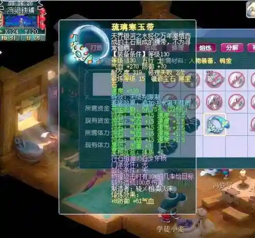 梦幻西游腰带气血熔炼插图